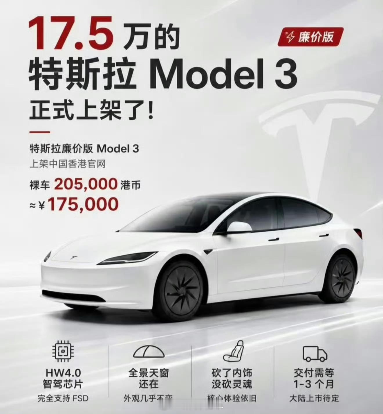 平价版Model3删减了啥说白了特斯拉这款平价版，就是靠砍掉一堆内饰配置换来更低
