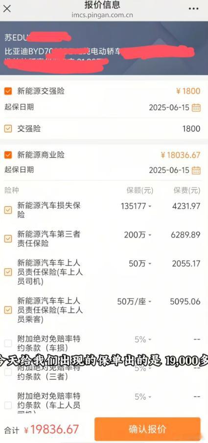 最近看到又有一些视频博主拿着这种图告诉大家，新能源车保费贵，买了就当冤大头；所以