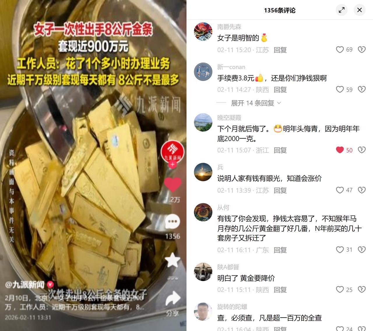 8公斤金条套现900万！北京一女子把多年攒的8公斤金条，在首饰店一次性变