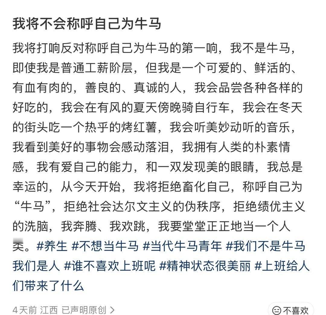 “我将不再称呼自己为牛马”