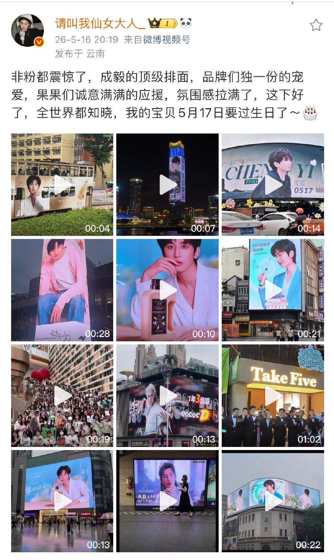 成毅过生日真实感受到什么叫“爱毅包围”！成毅合作的品牌霸霸们，纷纷抛出最盛大的排