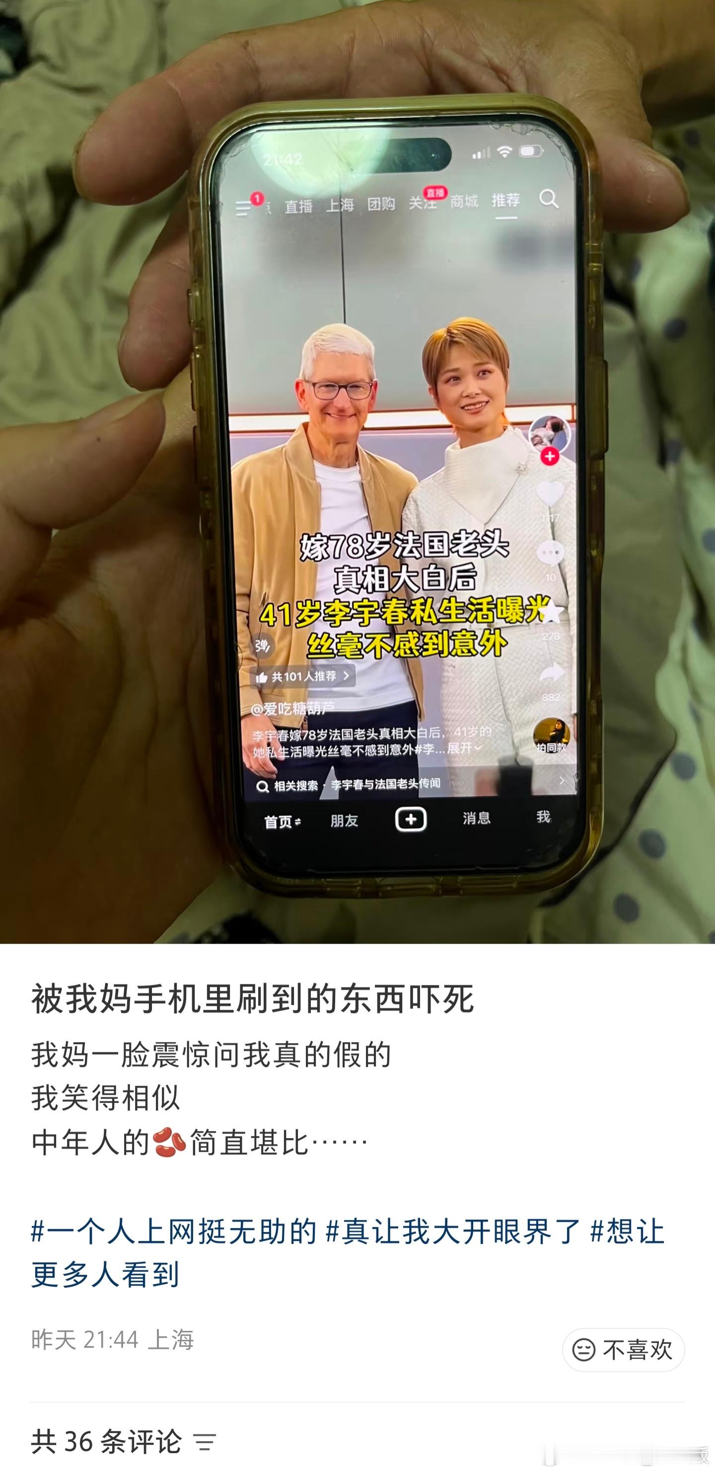 中老年人的抖音堪比暗网