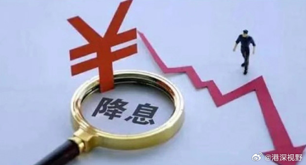 降息央行降息【央行：各类结构性货币政策工具降息25个基点】1月15日，中国人民