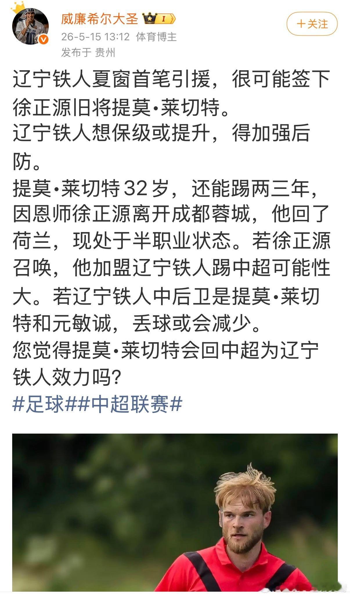 辽宁铁人什么叫做真正的嫡系，铁人球迷怕是还没有见识过。中超联赛