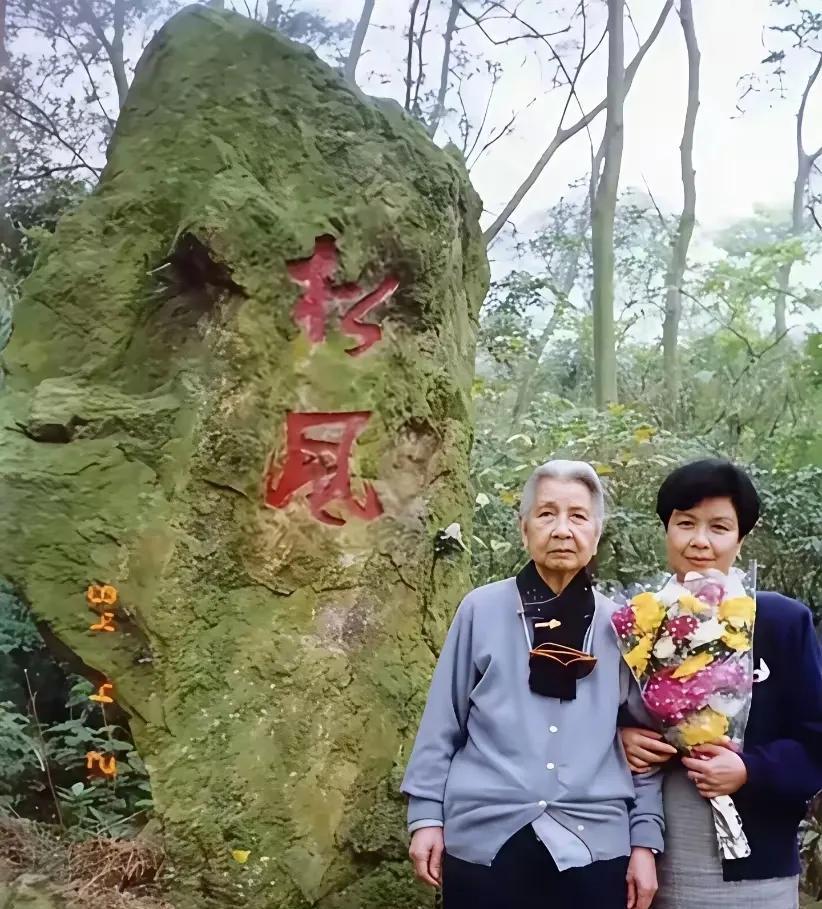 1994年，广州。这是老红军曾志和女儿陶斯亮在白云山深处松风石前留下的一张深情合