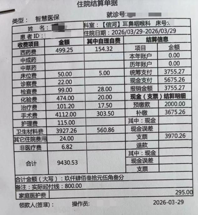 浙江温州，一女子在网上吐槽，儿子去医院动手术时，被收取近4000元“手术刀费”，