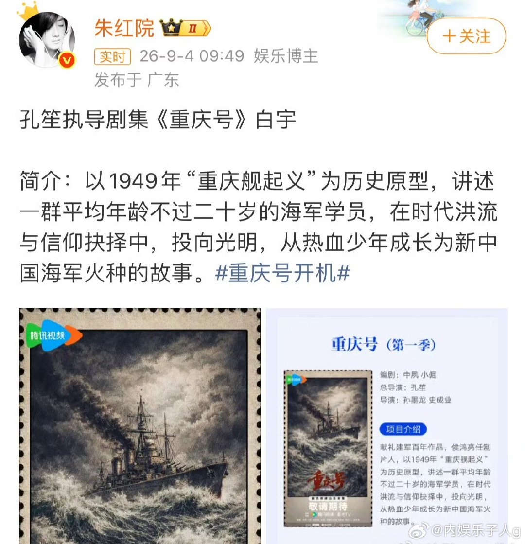 重庆号是白宇诶…[抠鼻]​