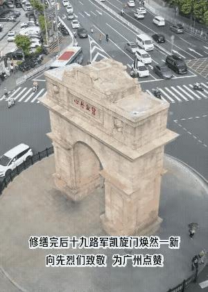 为了以全新面貌迎接具有重大意义的抗战胜利80周年，广州沙河底十九路军的陵园牌楼