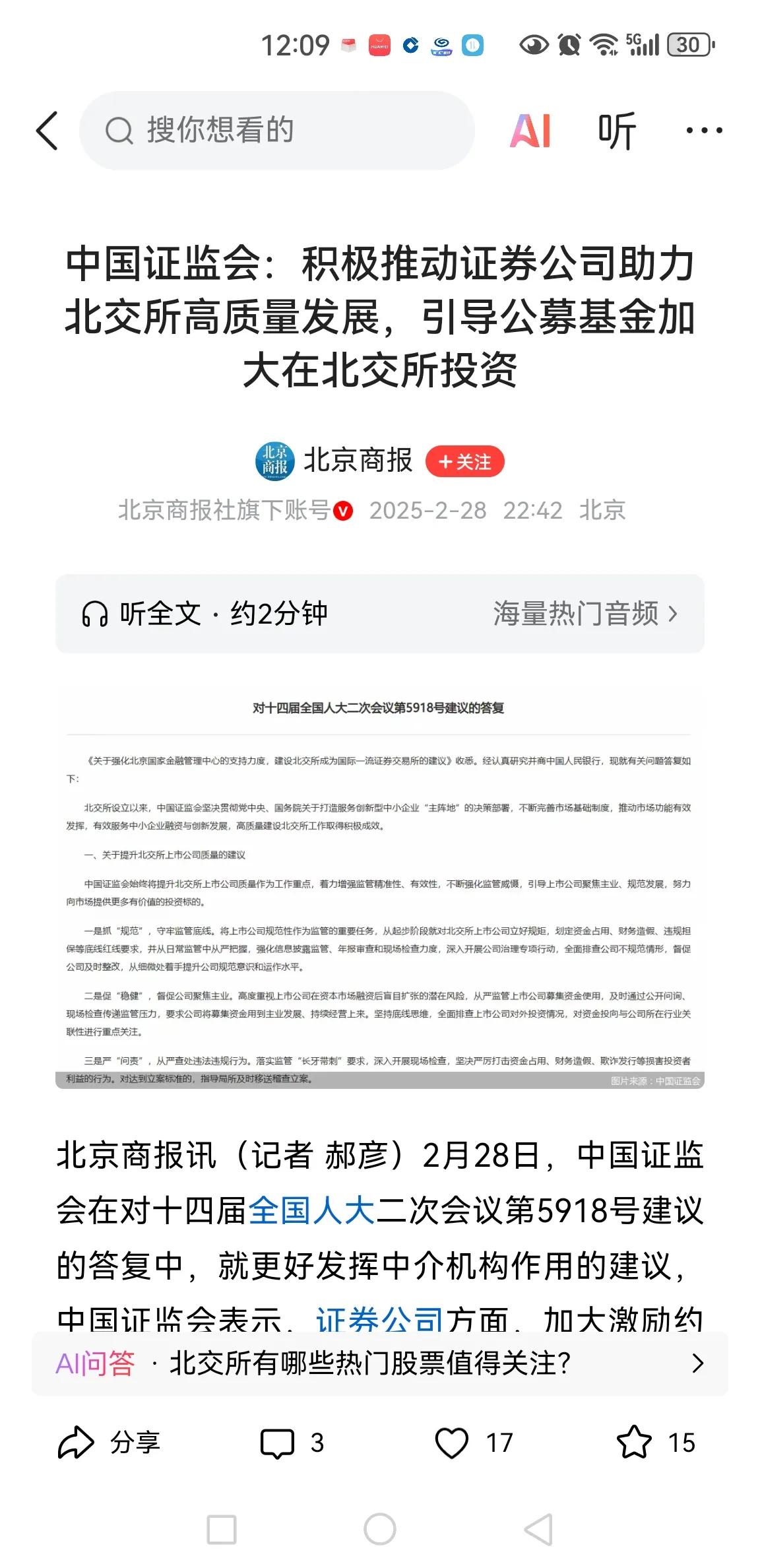 引导公募基金加大在北交所投资，加大力度引入中长期资金。这是明确了北交所的战略地