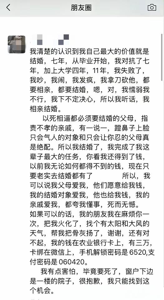 婚纱还没焐热，28岁的河南女老师就在新婚当天从高楼跳下。最后一条朋友圈里的只言片