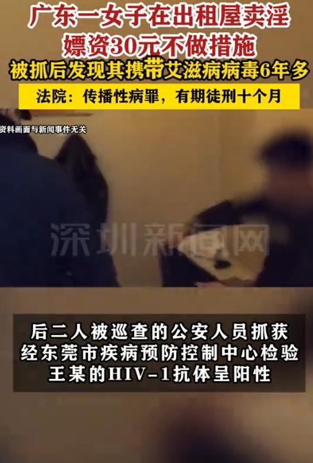 “天塌了！”10月21日报道，广东东莞，一男子花30元找一女子进行卖淫服务。可谁