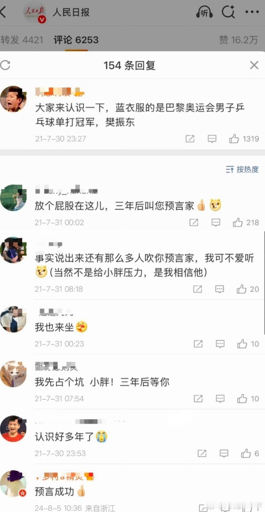 惭愧了四年之后我才发现这个神“预言家”。