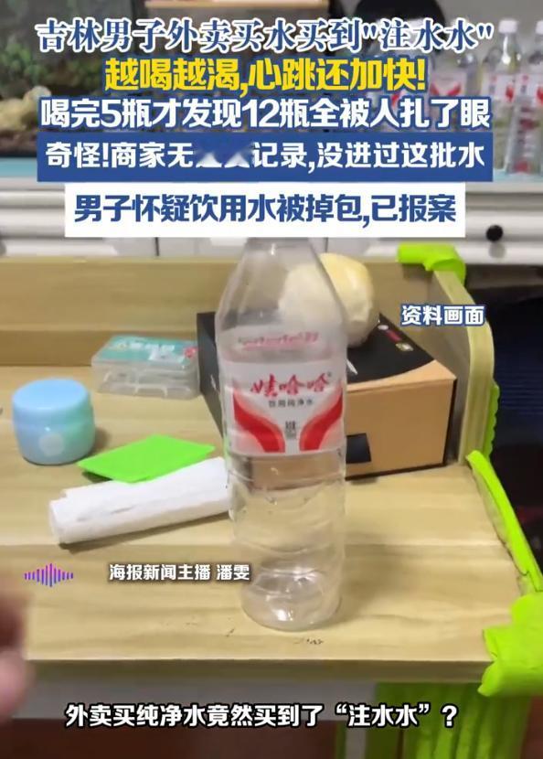 细思极恐！吉林四平，男子外卖了一箱矿泉水，不料，喝完后觉得越喝越渴，而且心跳加速