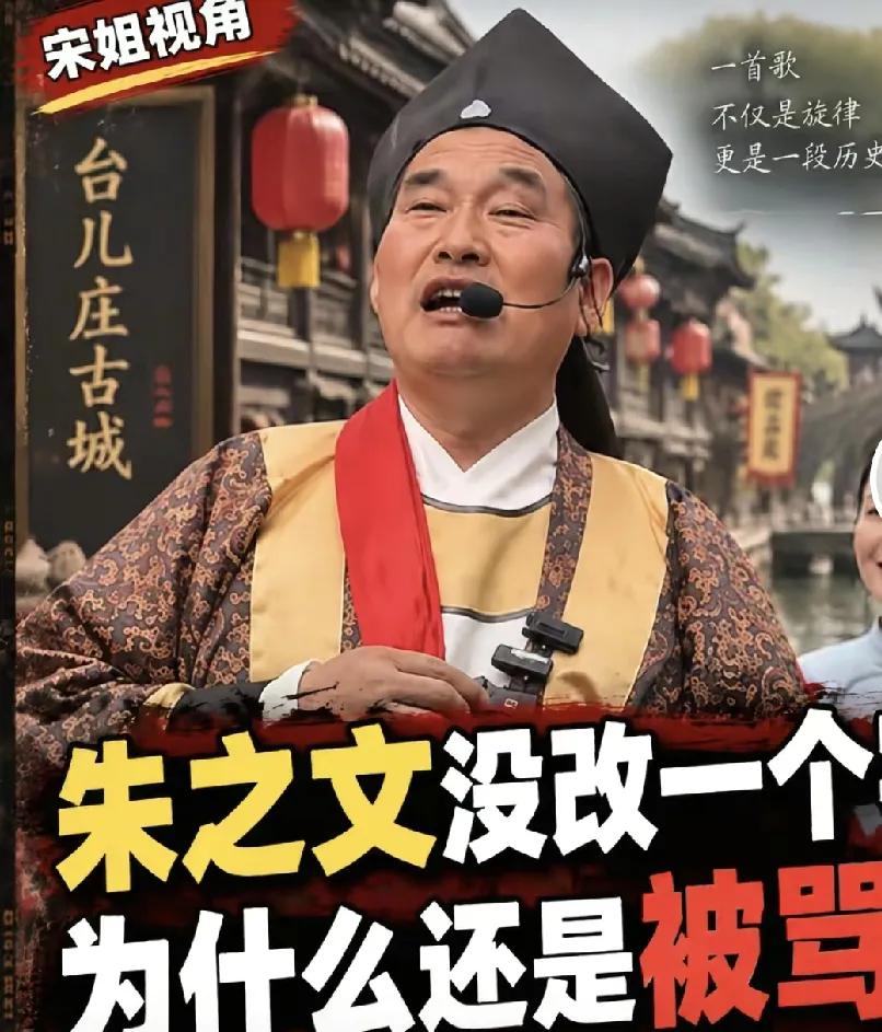 郭德纲改编红歌的事刚过去，朱之文又被网友骂惨了！不是因为朱之文也动了红歌，