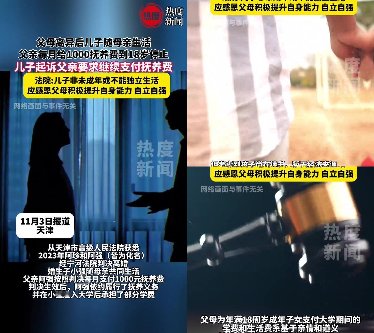 18岁读大学的孩子，到底咋赚学费啊？天津这事儿把离婚后抚养费聊开了，父母