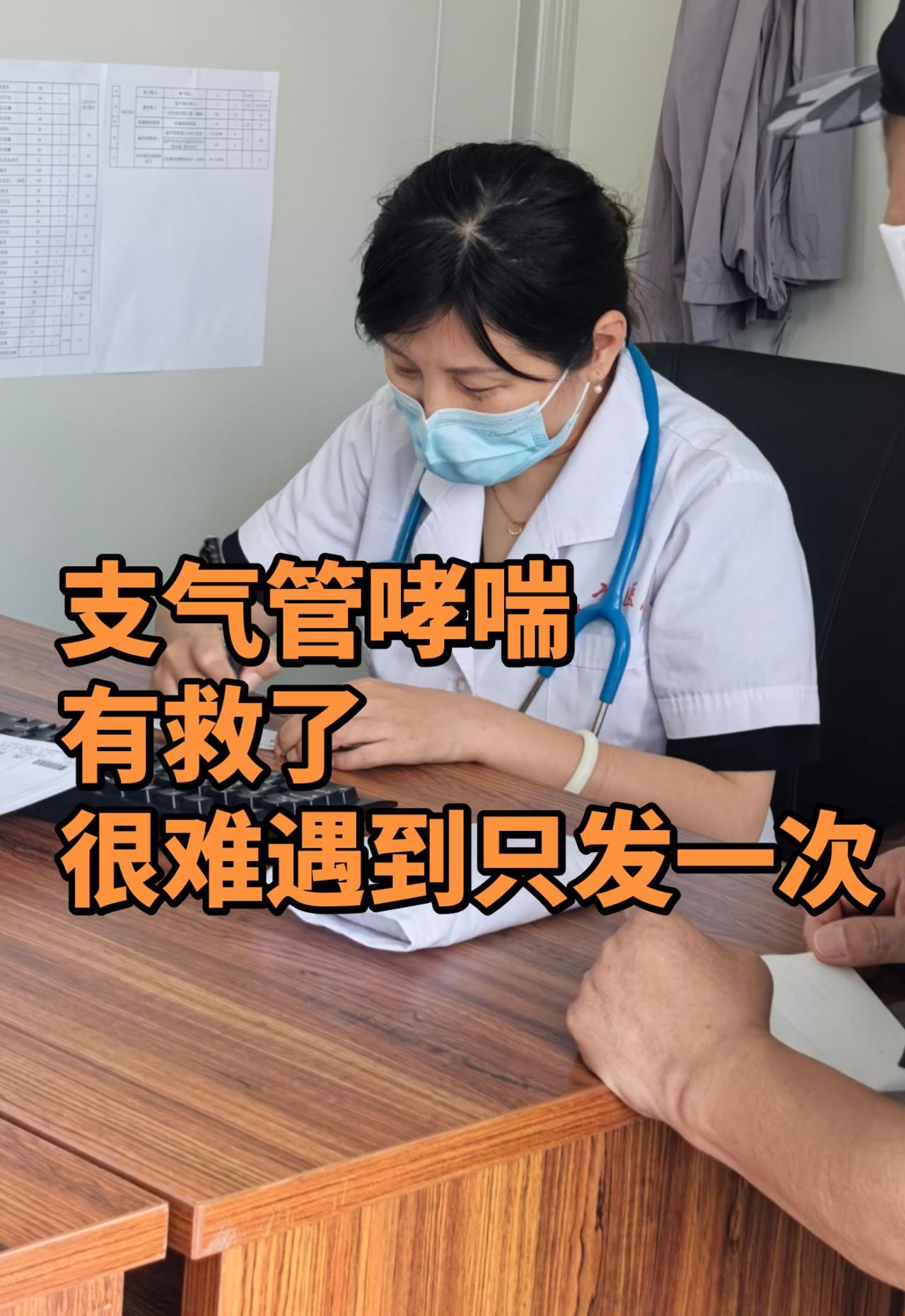 支气管哮喘，有救了，很难遇到只发一次常年反复胸闷喘息、夜里频繁憋咳，吃药就好转