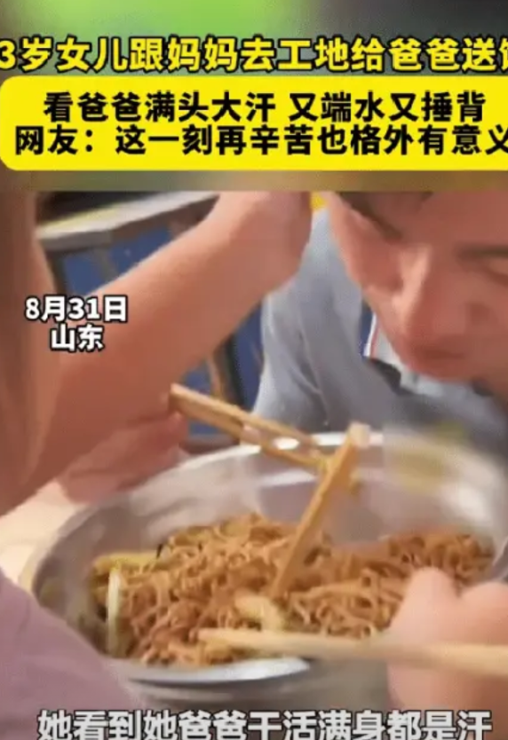 山东一男子在工地上干活，他的妻子和女儿中午去工地给他送饭，可令他万万没有想到的是