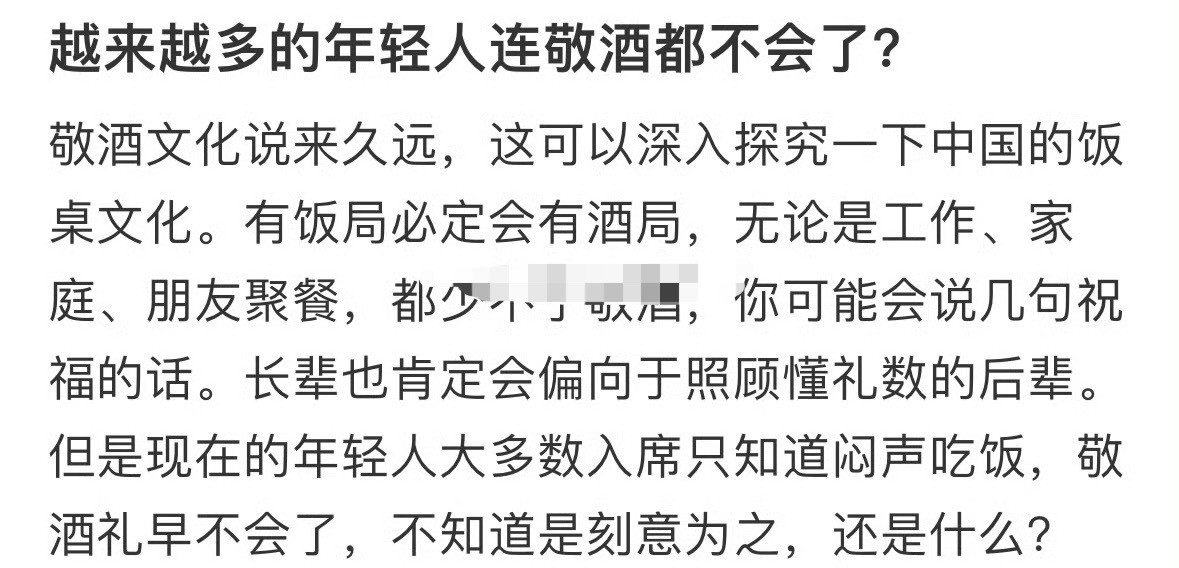 为什么越来越多的年轻人连敬酒都不会了[惊恐]​​​