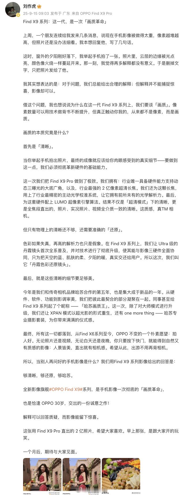 OPPOFindX9系列也官宣了10月发布，主打清晰+还原公布的X9Pro