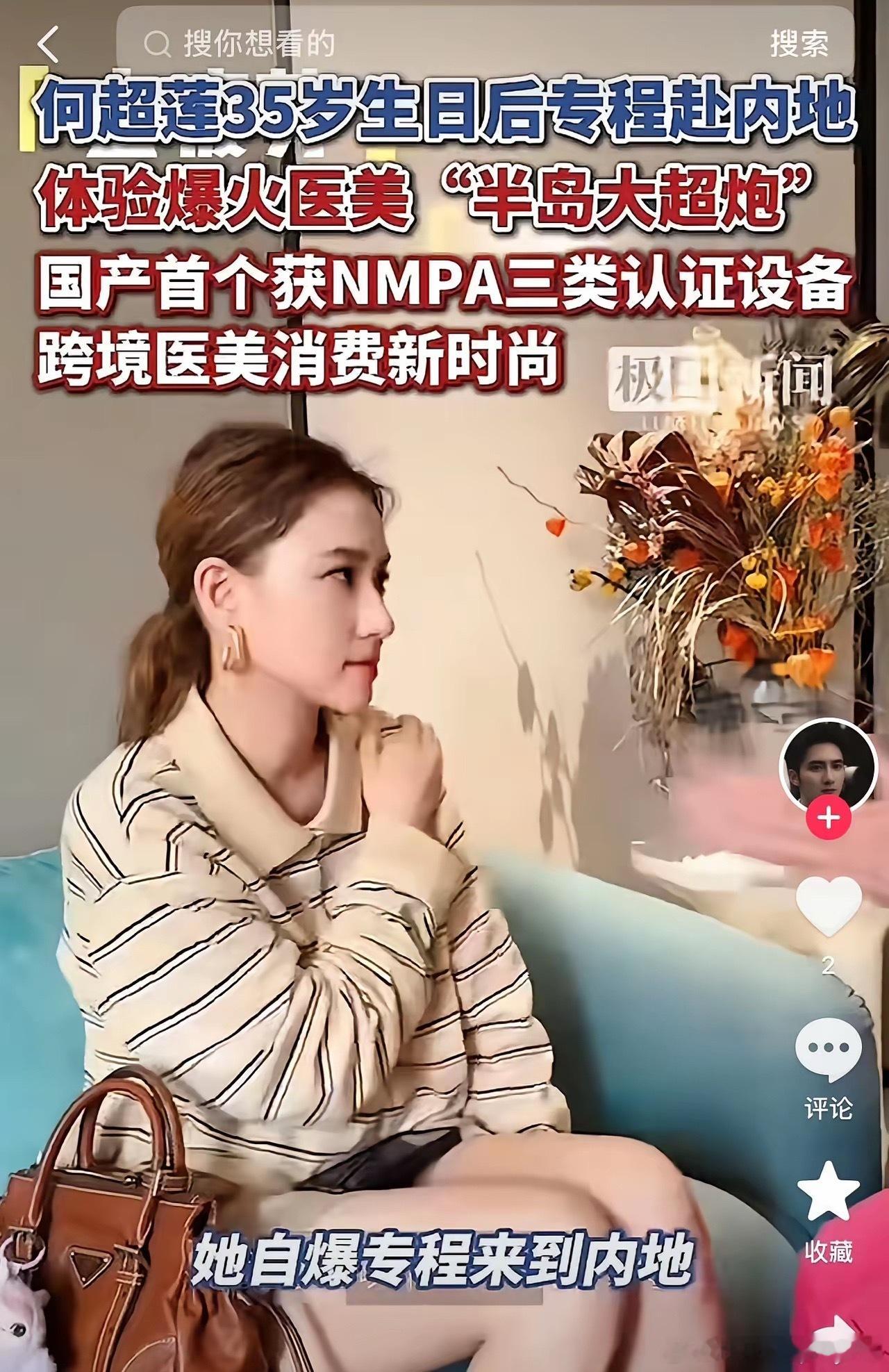 何超莲财务状况肯定不如从前了，她现在甚至还接下不知名医美推广，亲自拍摄体验vlo