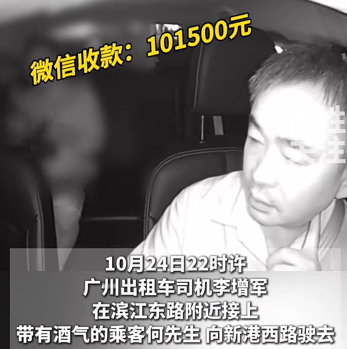 广州，一男子喝酒后打车，竟然将12元的车费付为10万多，到账语音提示响起后，出租