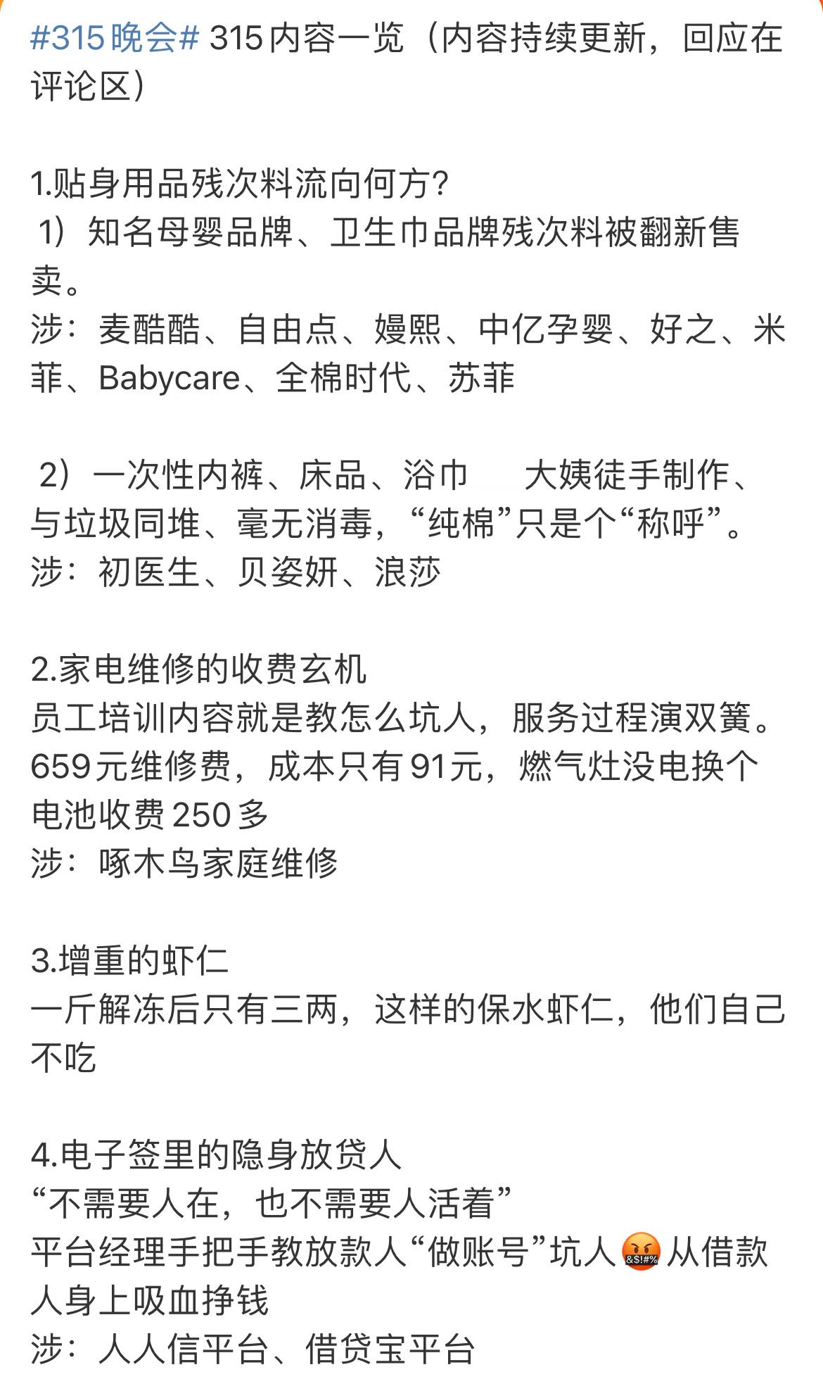 315名单卫生巾黑名单就这些么？翻新卫生巾​​​