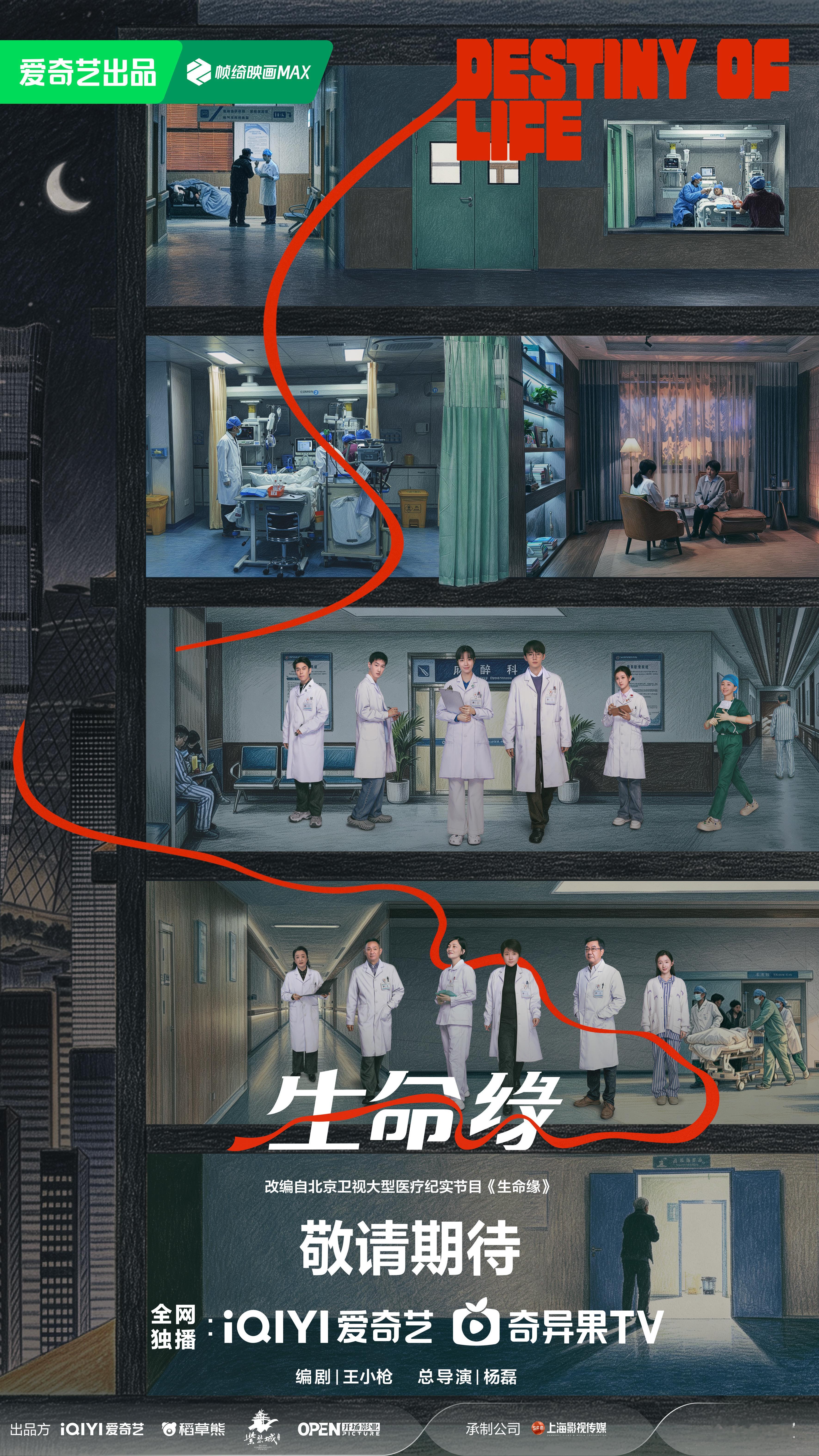 生命缘官宣新剧官宣，阵容👇👇编剧：领衔主演：领衔主演：领衔主演：特邀主演：友