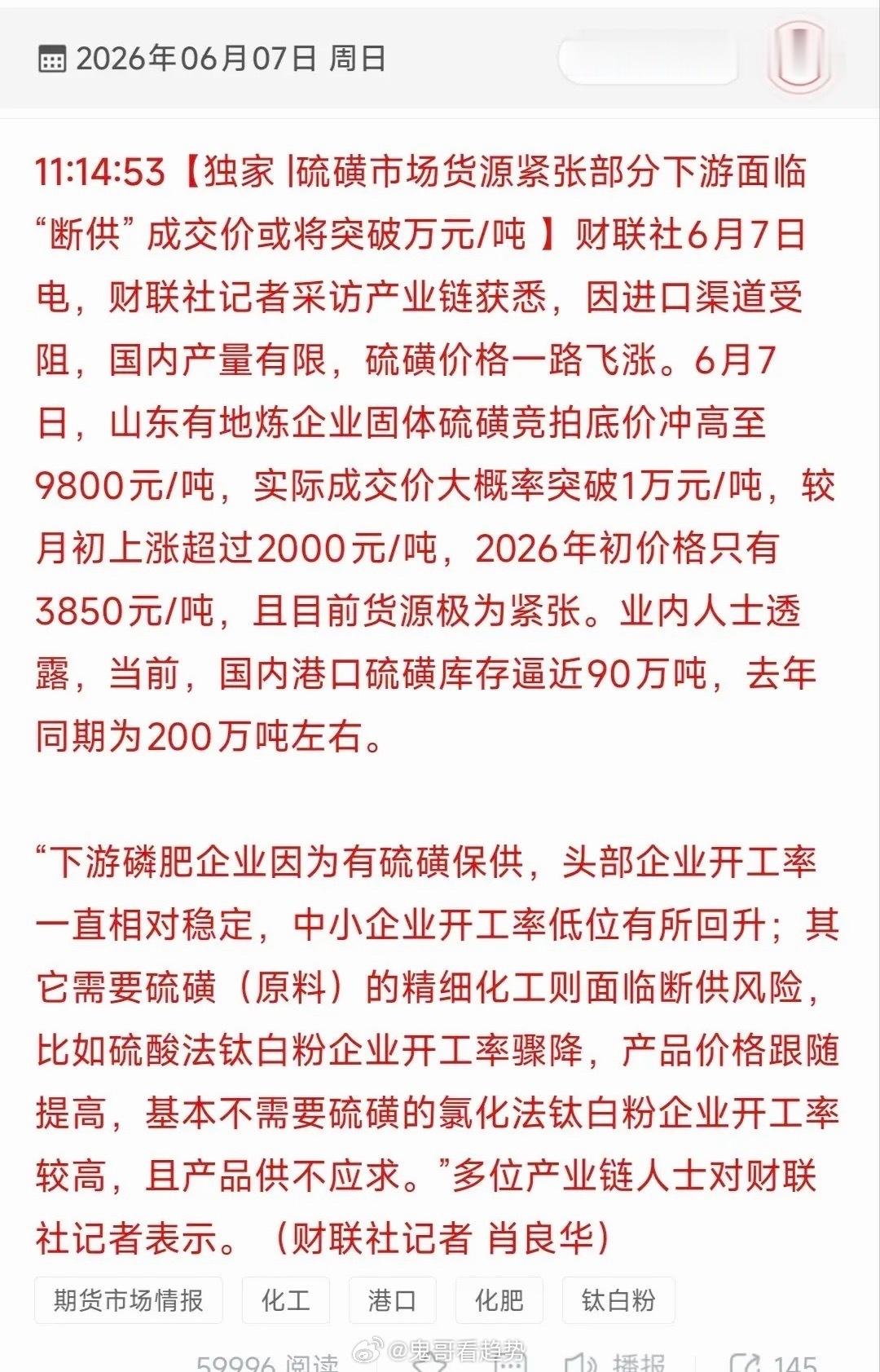 硫磺价格暴涨！全产业链18大受益标的深度梳理受进口货源收紧、国内产能供给不足影响