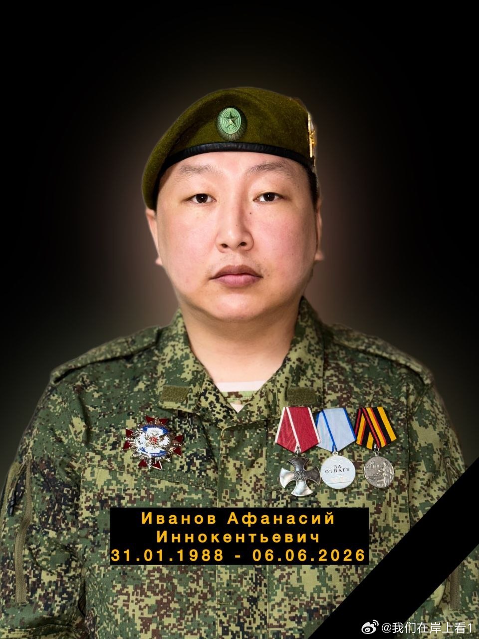 不要误认，他是俄罗斯人，他并没有死在远东，而是死在乌克兰。出生于1988年。