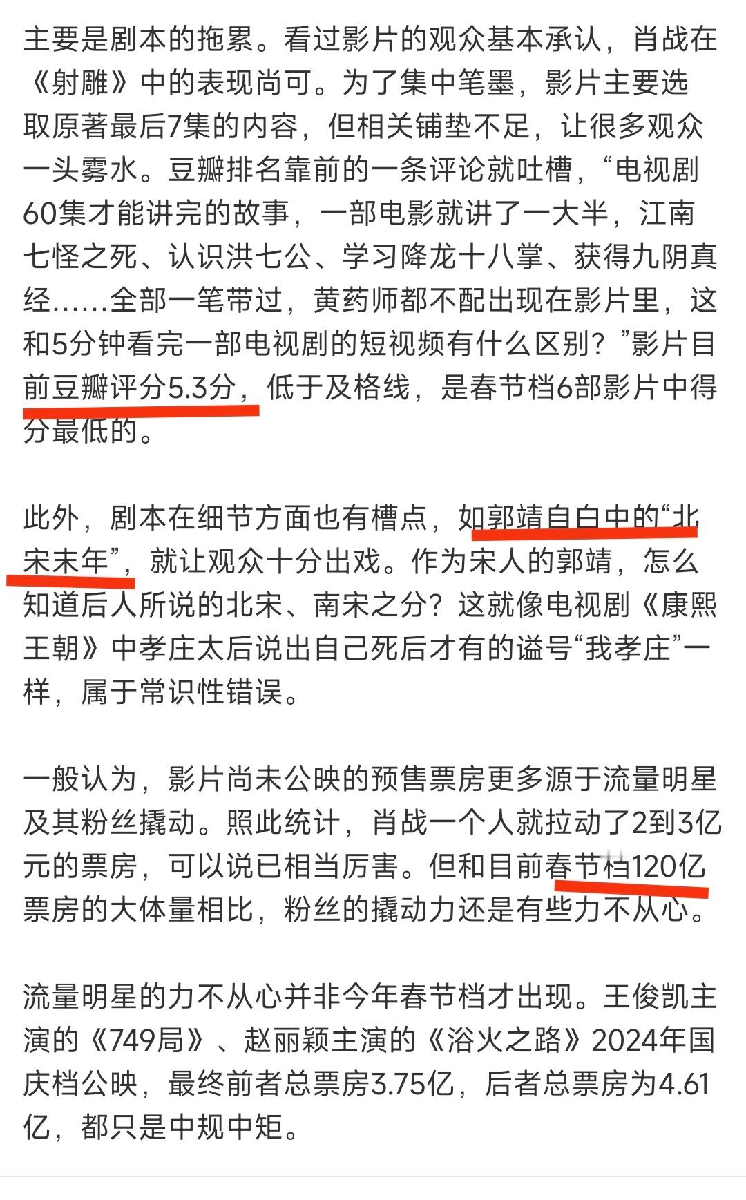 射雕英雄传北京日报已经因为对肖战的不实报道，受到大量质疑，观察者网是怎么想的？