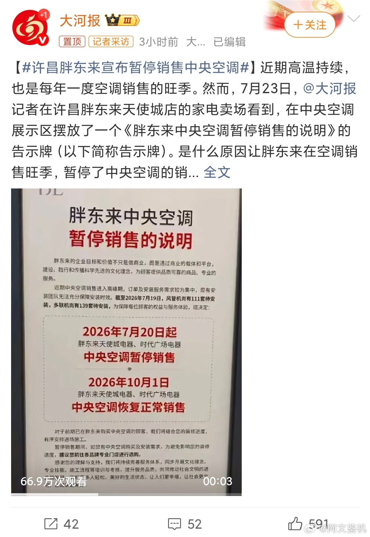 许昌胖东来宣布暂停销售中央空调胖东来确实是行业一股清流，暂停不是因为有什么质量问
