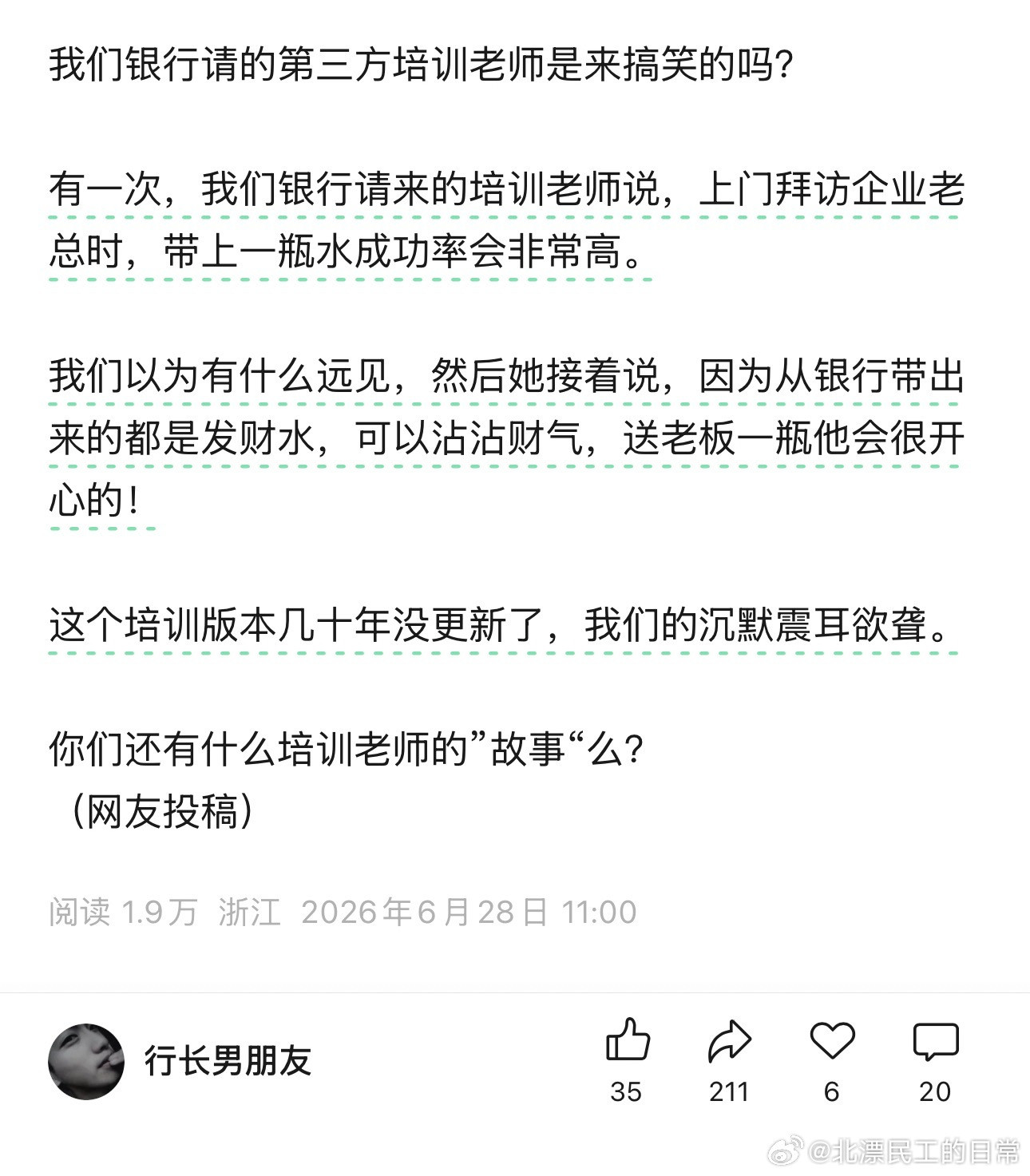 懂了，下次银行老师送的水我都接着，必须要。