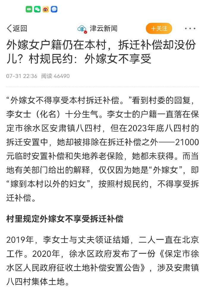 外嫁女户口仍在本村，有资格享受拆迁安置补偿吗？保定市徐水区安肃镇八四村的李女士