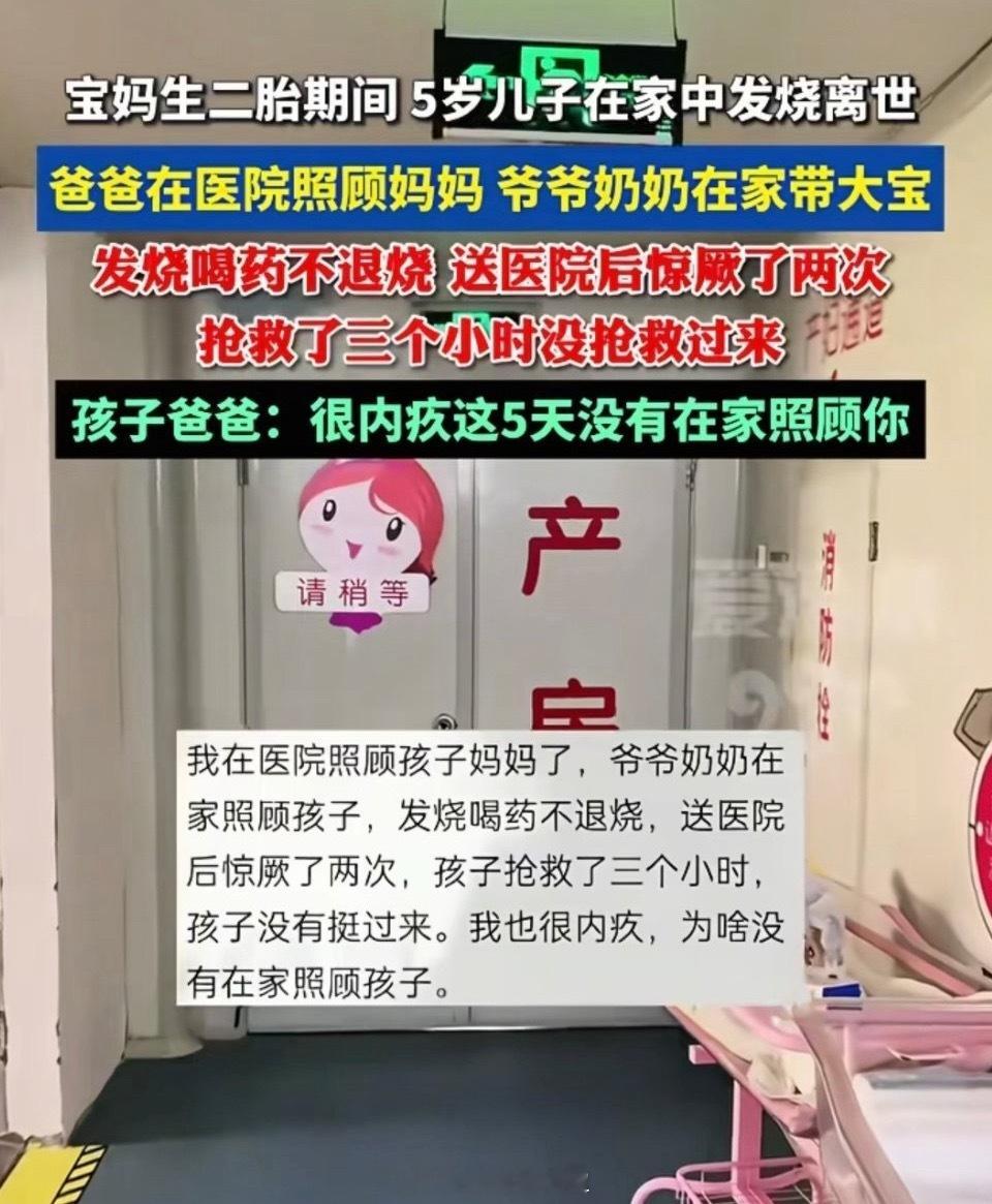 妈妈生二胎期间5岁儿子在家发烧离世这真是一命换一命，身为父母确实对不起孩子，连大