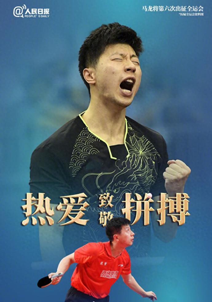 37岁的马龙将参加一周后开始的第15届全运会的乒乓球比赛，这将是他第6次参加全运