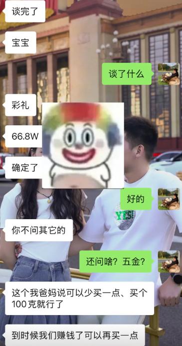 两家谈完婚事，女方直接发来消息，彩礼敲定六十六万八。男生听完十分淡定，顺嘴询问是