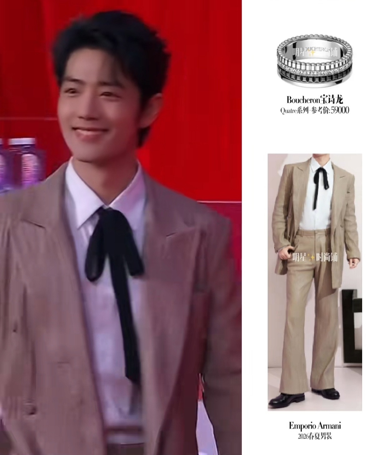 肖战红毯造型穿搭肖战蝴蝶结