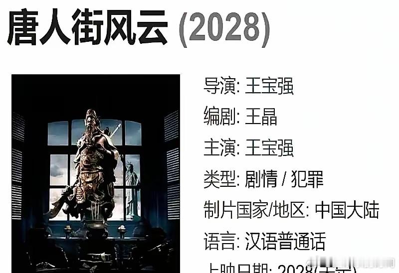 王宝强这回要玩票大的了。《八角笼中》票房破22亿还不够，王宝强新片《狠家伙》直接