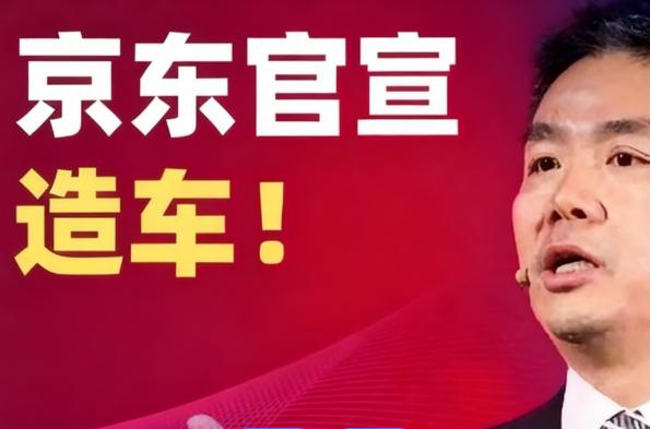 看了下京东第一辆车，至少有4个地方令人气愤。 刘强东造车，很明显被友商坑惨了