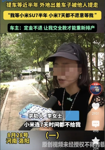河南洛阳，一女子订了辆小米SU7汽车，交完5000元定金，36周后提车，中途女子