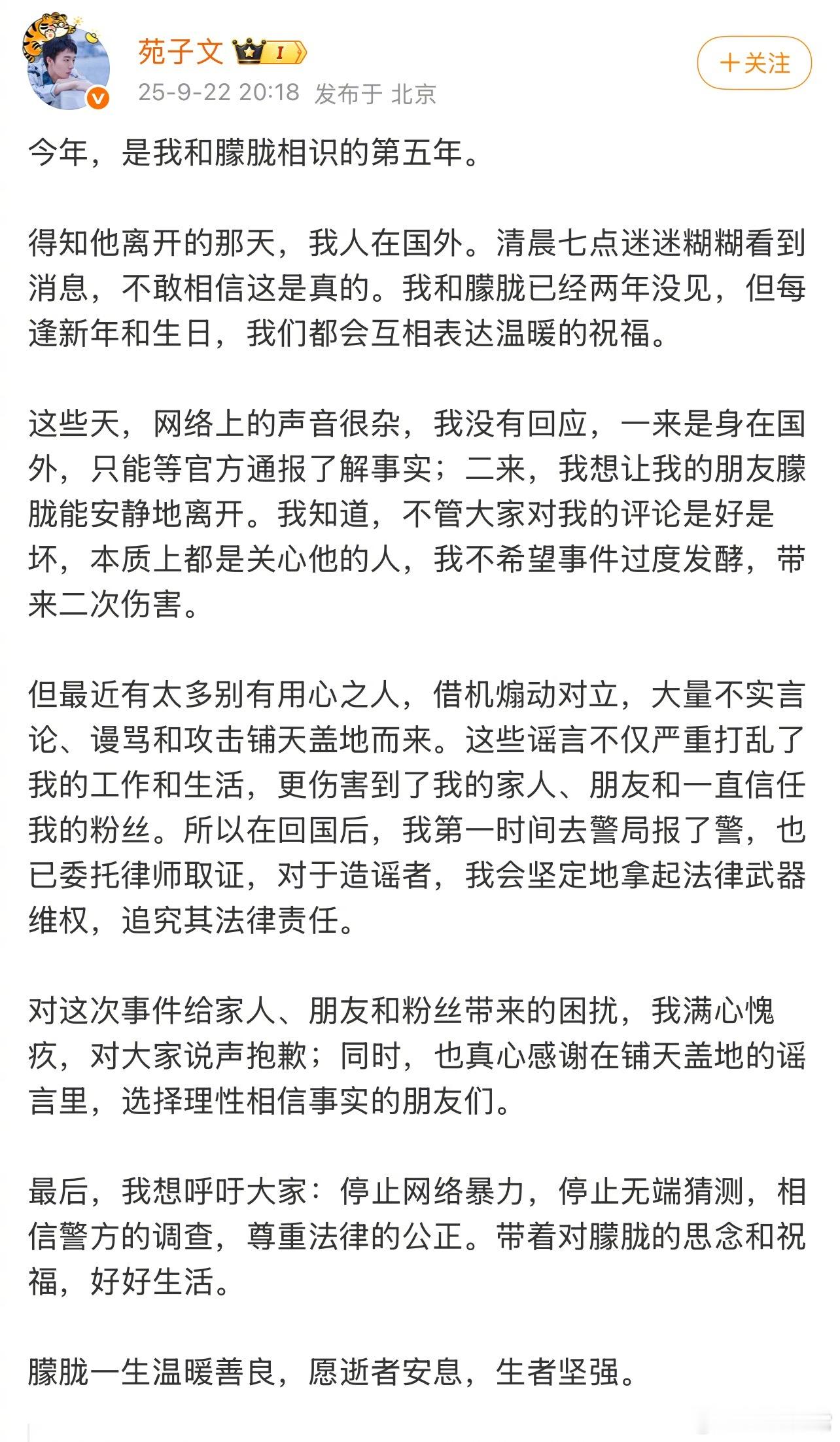 苑子文、苑子豪发文回应​​​