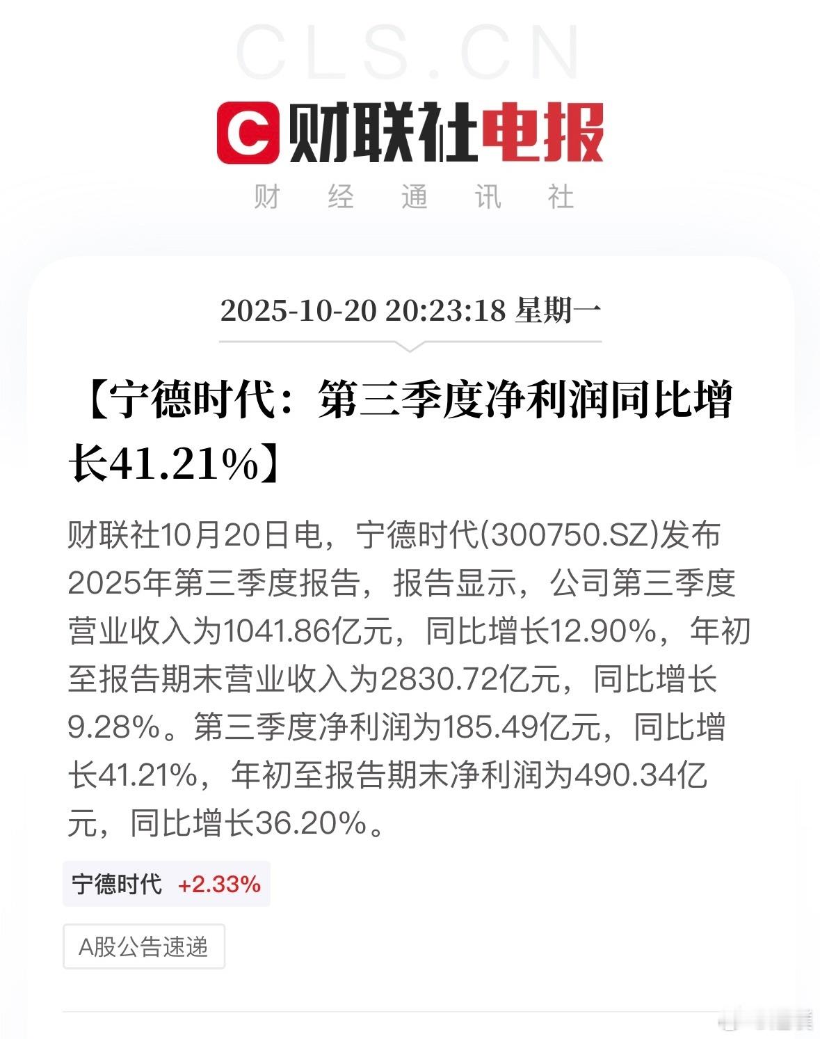 宁德时代第三季度财报公布，利润的增速都超过了营收的增速[666]第三季度营业收入