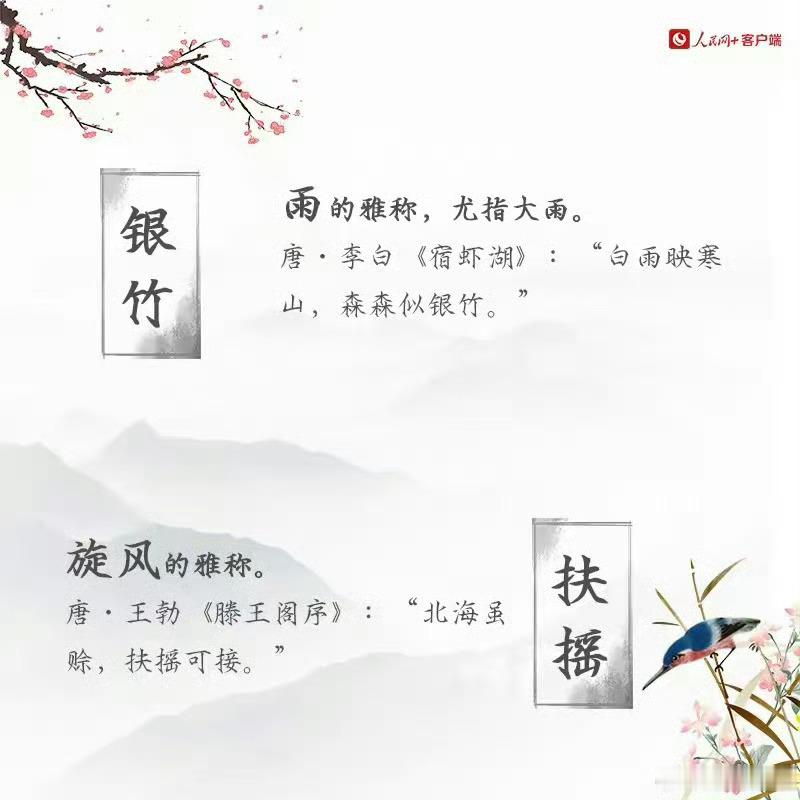 收藏！古人描写天气的绝美雅称