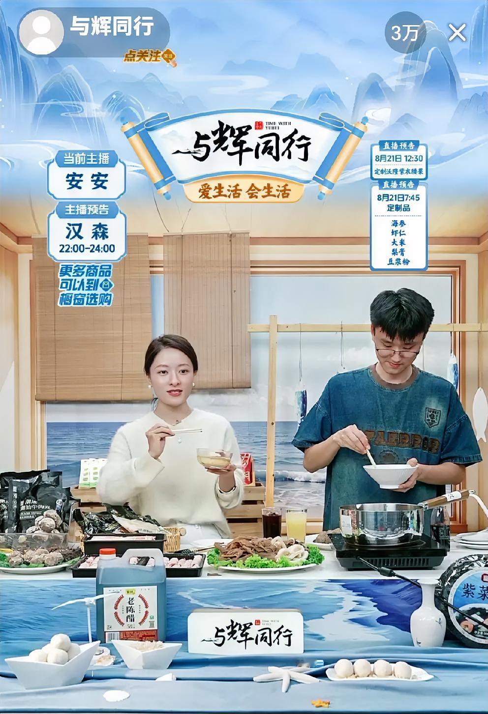 老东家是怎么了，连前30都找不到了？刚刚想买点特产，看董宇辉的与辉同行没