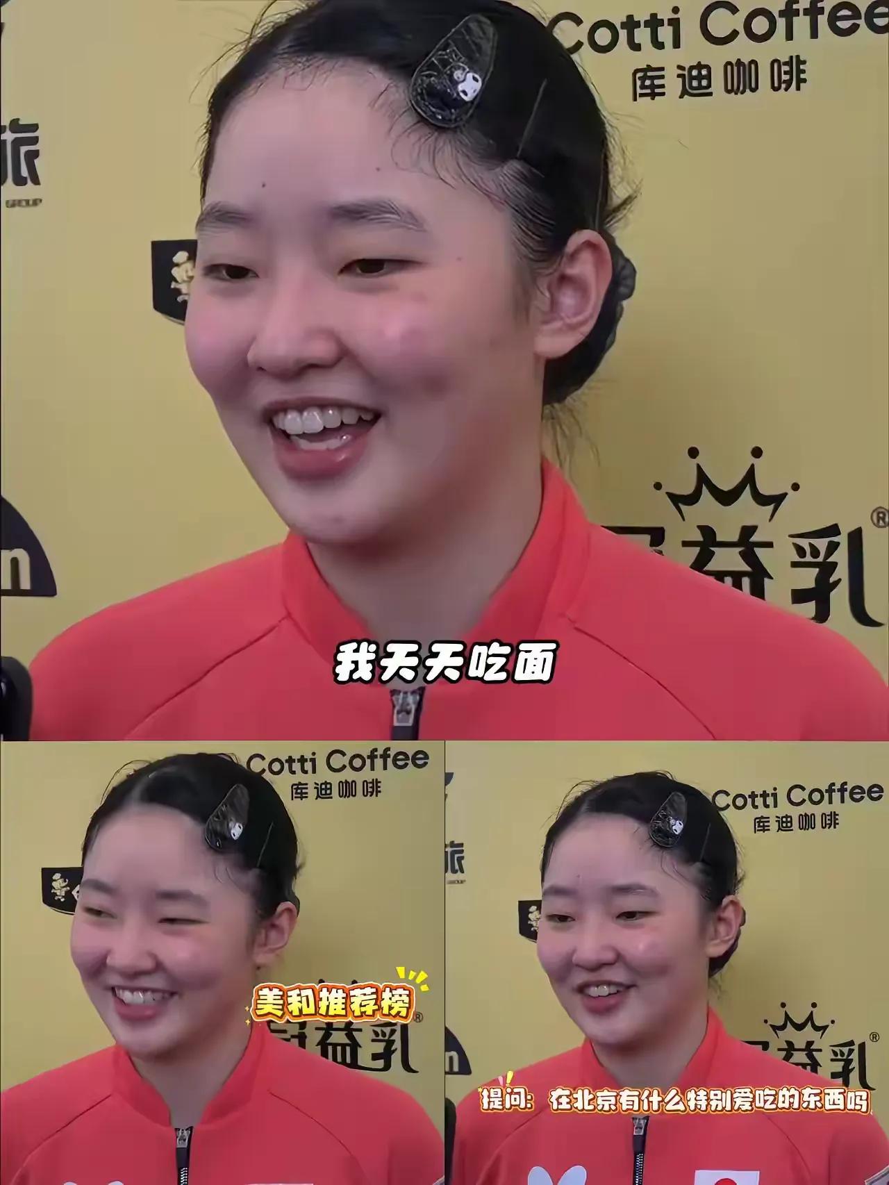 【逢人不说套话，保持体力的秘诀就是多吃多睡】张本美和4-2击败王艺迪，赛后混采区