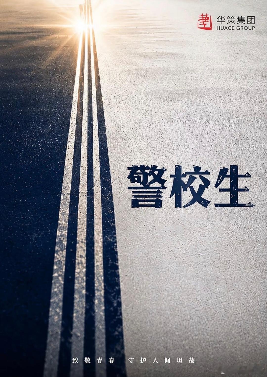 华策集团计划即将开机的电视剧项目：1《扫鼠岭》当代涉案30集2026年Q4导演