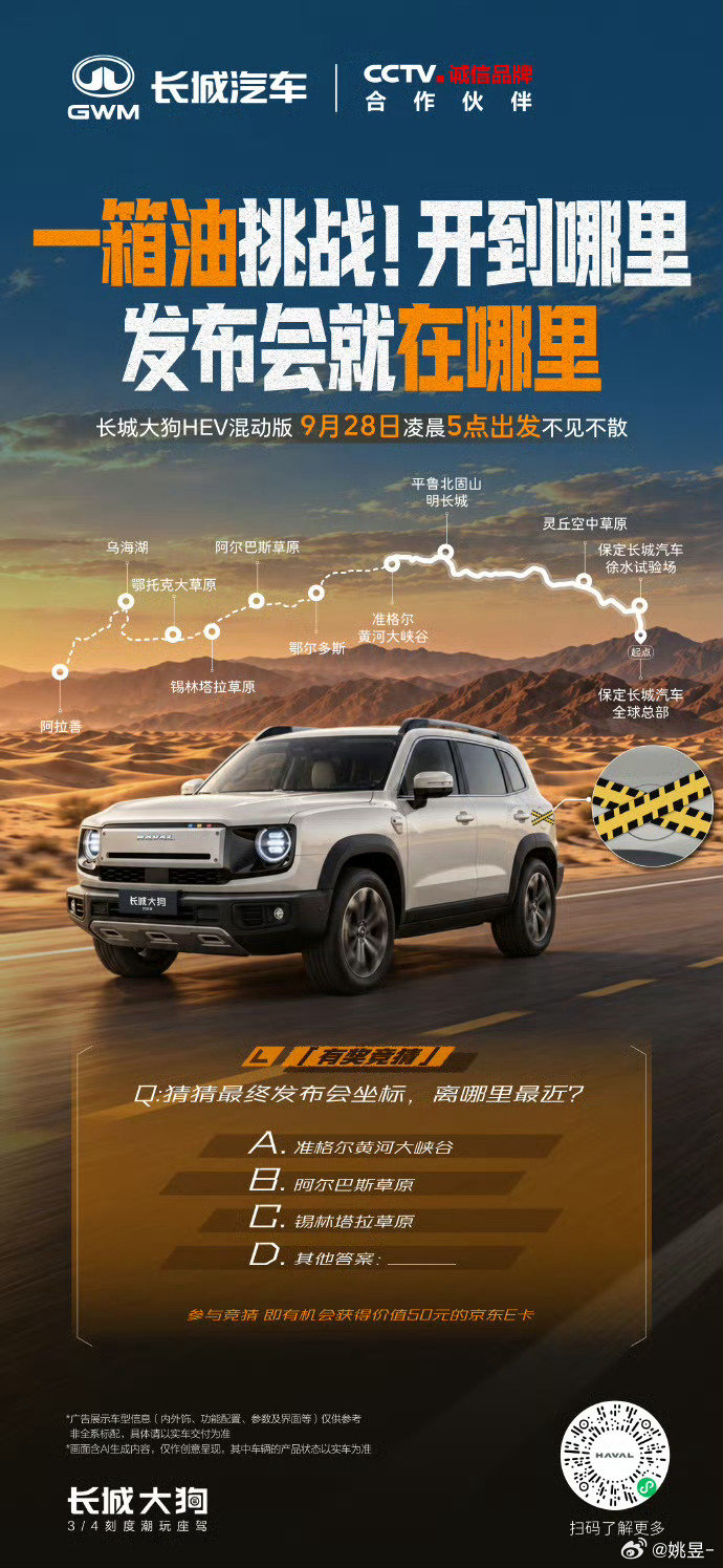 开发布会这方面，还是长城会玩啊！一群人开着长城大狗HEV混动版，从凌晨五点跑到晚上十一点，才公布最终