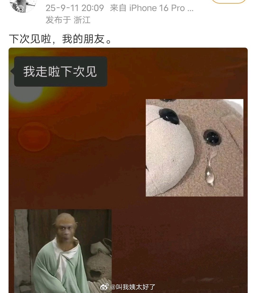 曾舜晞小号怀念于朦胧：下次见了，我的朋友。[哭哭]于朦胧​​​