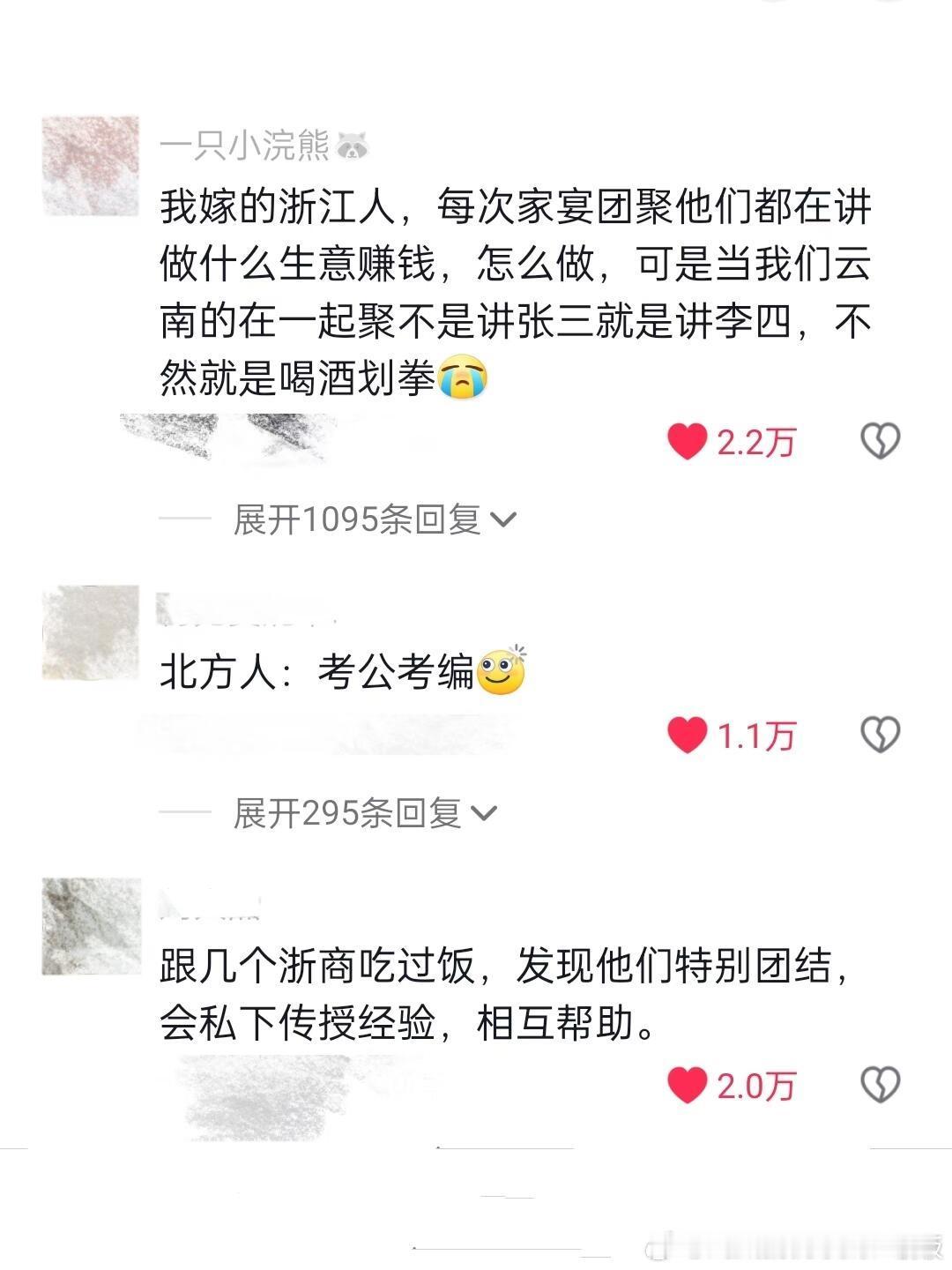 一生要强的浙商​​​