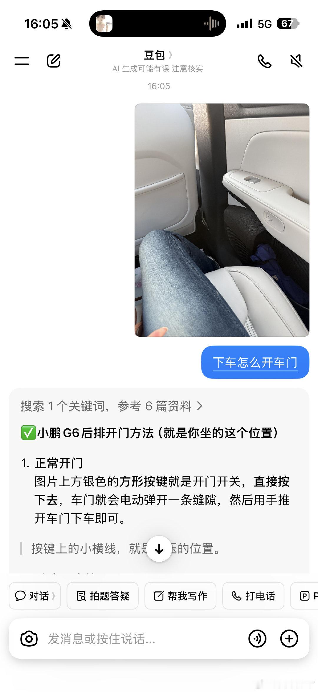 豆包让我颜面尽失😡​